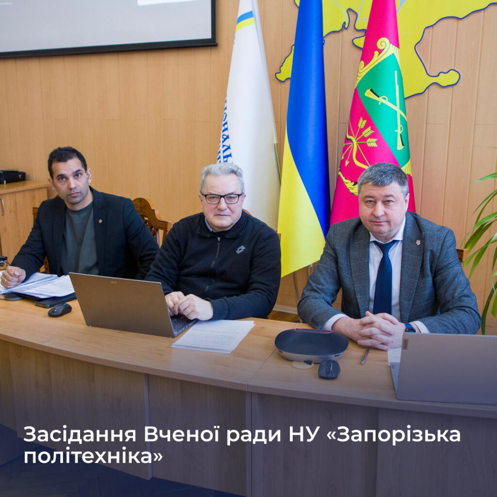 Meeting of the Academic Council of Zaporizhzhya Polytechnic University