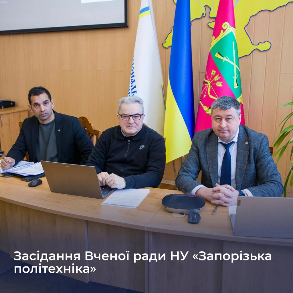 Засідання Вченої ради НУ «Запорізька політехніка»