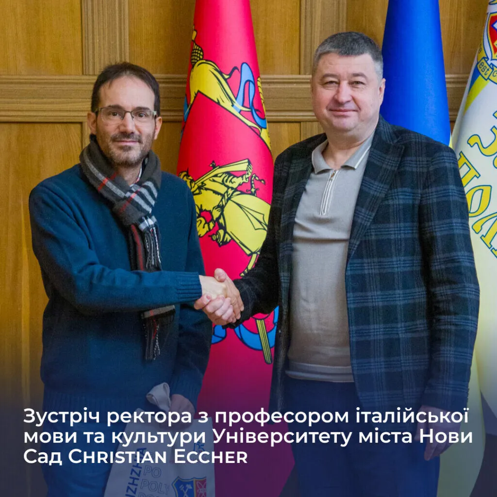 Зустріч ректора з професором італійської мови та культури Університету міста Нови Сад Christian Eccher