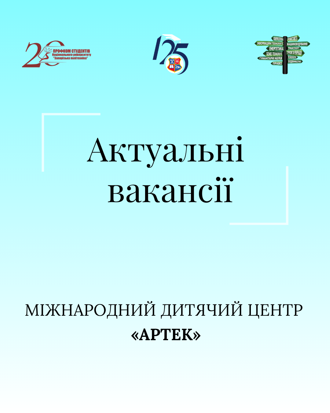 Державне підприємство України «Міжнародний дитячий центр «Артек»