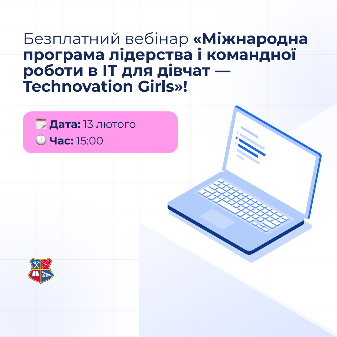 Безплатний вебінар «Міжнародна програма лідерства і командної роботи в ІТ для дівчат — Technovation Girls»!