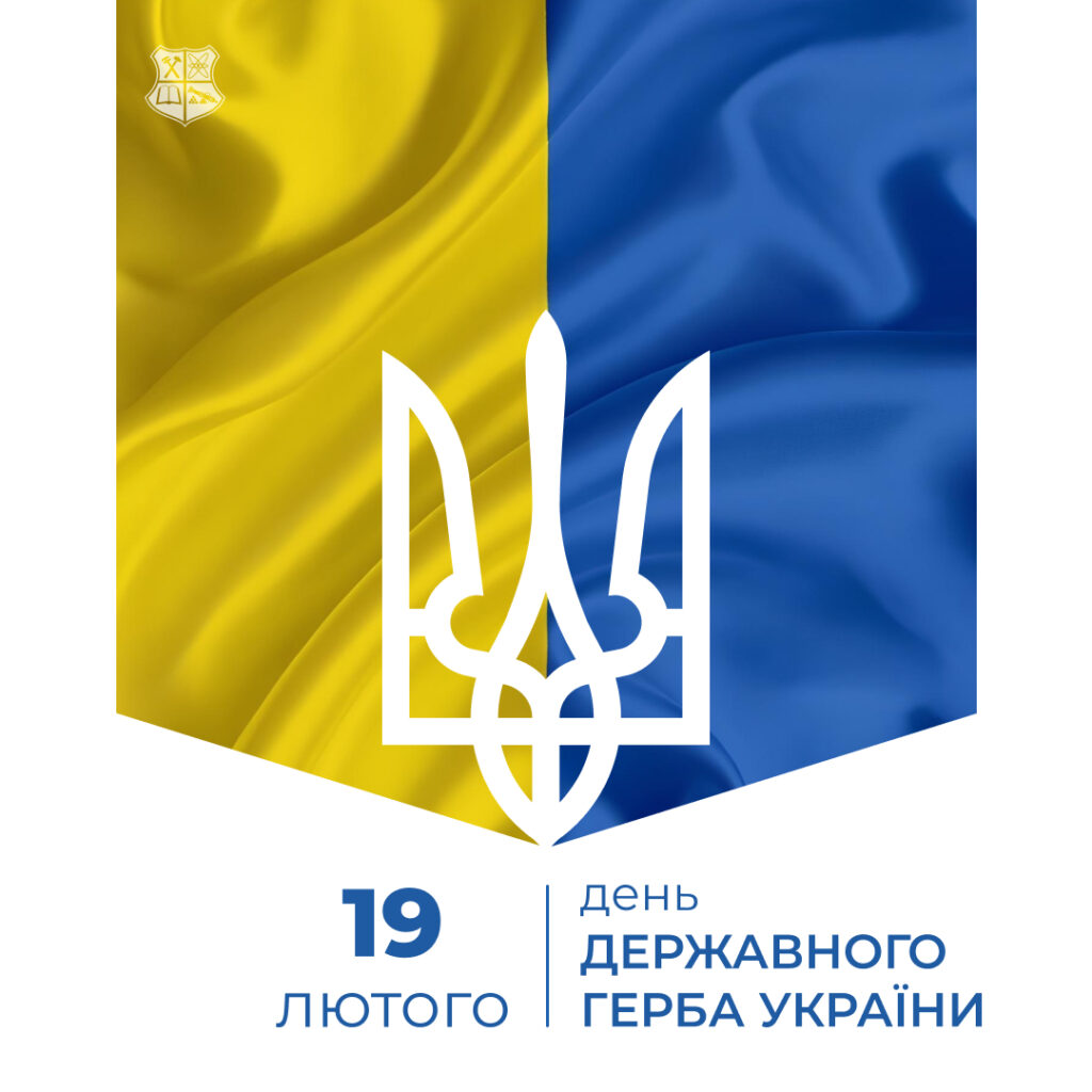 Happy National Emblem of Ukraine Day!