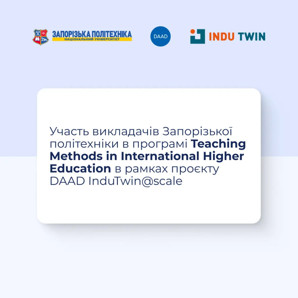 Участь викладачів Запорізької політехніки в програмі Teaching Methods in International Higher Education в межах проєкту DAAD InduTwin@scale