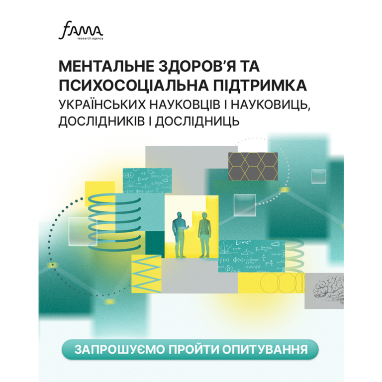 Опитування про ментальне здоров’я та психосоціальну підтримку