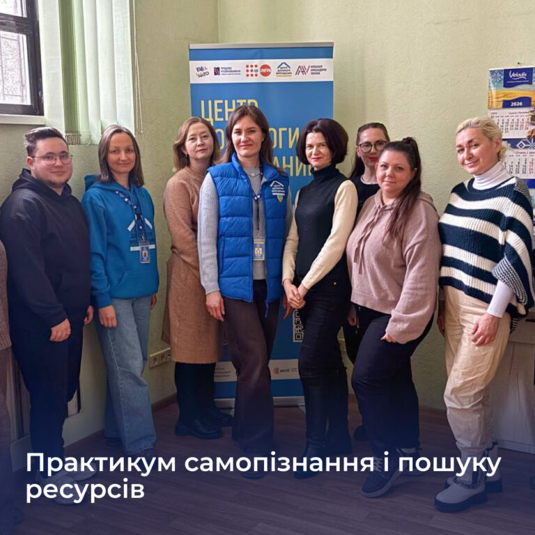 Практикум самопізнання і пошуку ресурсів