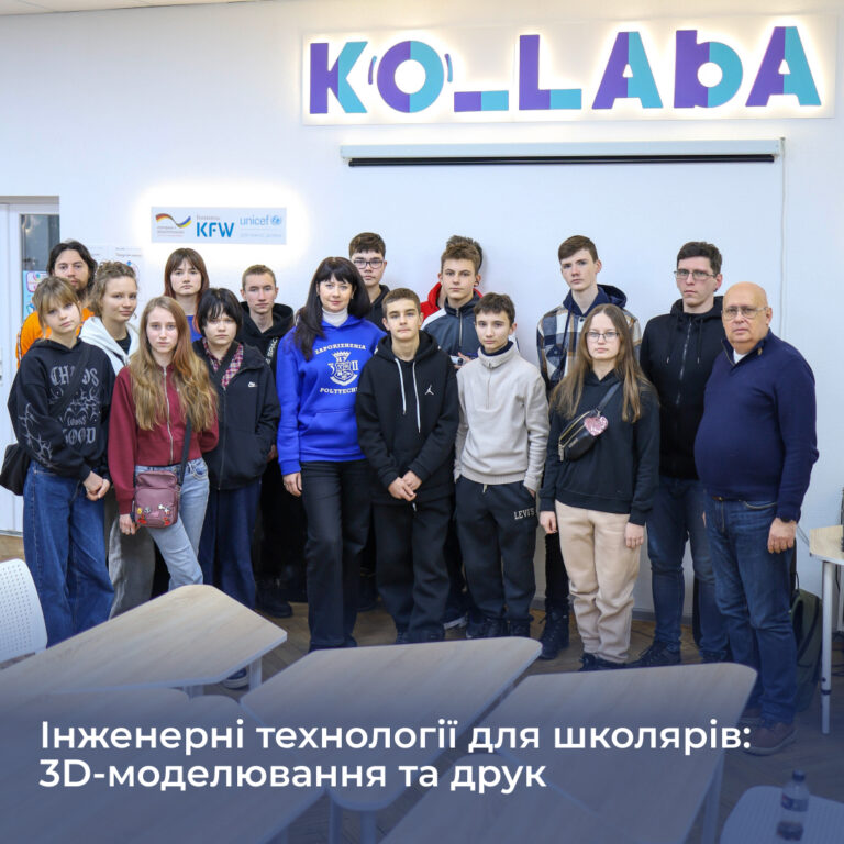 Інженерні технології для школярів: 3D-моделювання та друк