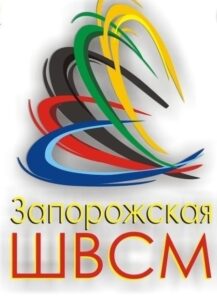 Комунальний заклад «Запорізька обласна школа вищої спортивної майстерності» Запорізької обласної ради
