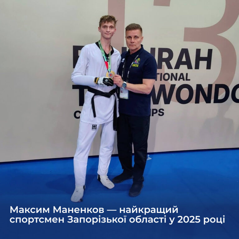 Максим Маненков — найкращий спортсмен Запорізької області у 2025 році