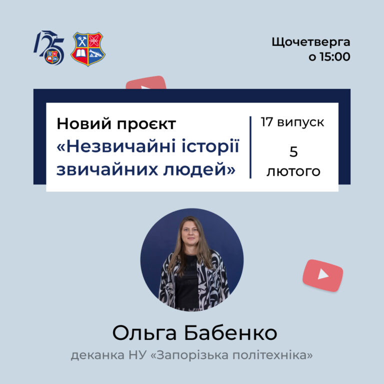 Новий проєкт «Незвичайні історії звичайних людей»