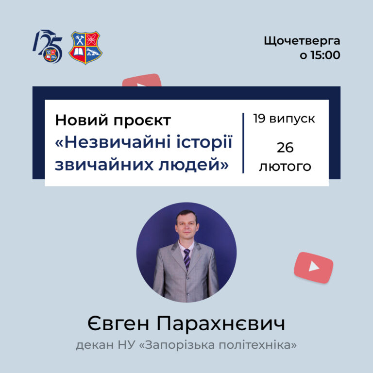 Новий проєкт «Незвичайні історії звичайних людей»