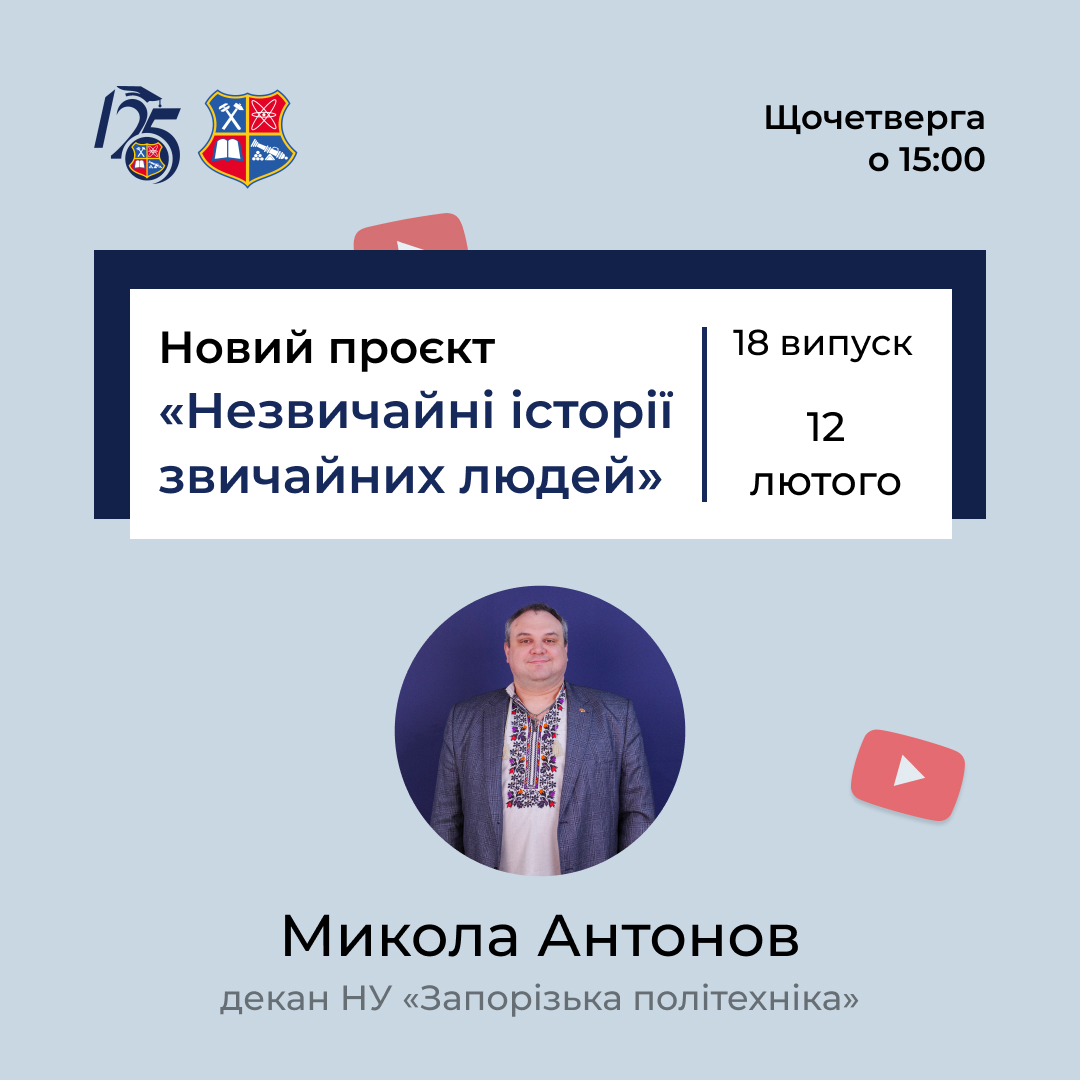 Новий проєкт «Незвичайні історії звичайних людей»