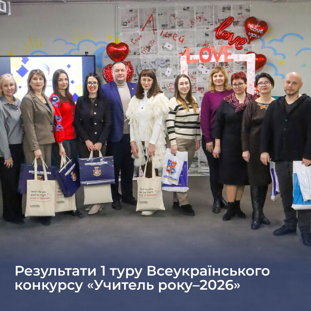 Results of the 1st round of the All-Ukrainian competition «Teacher of the Year 2026»