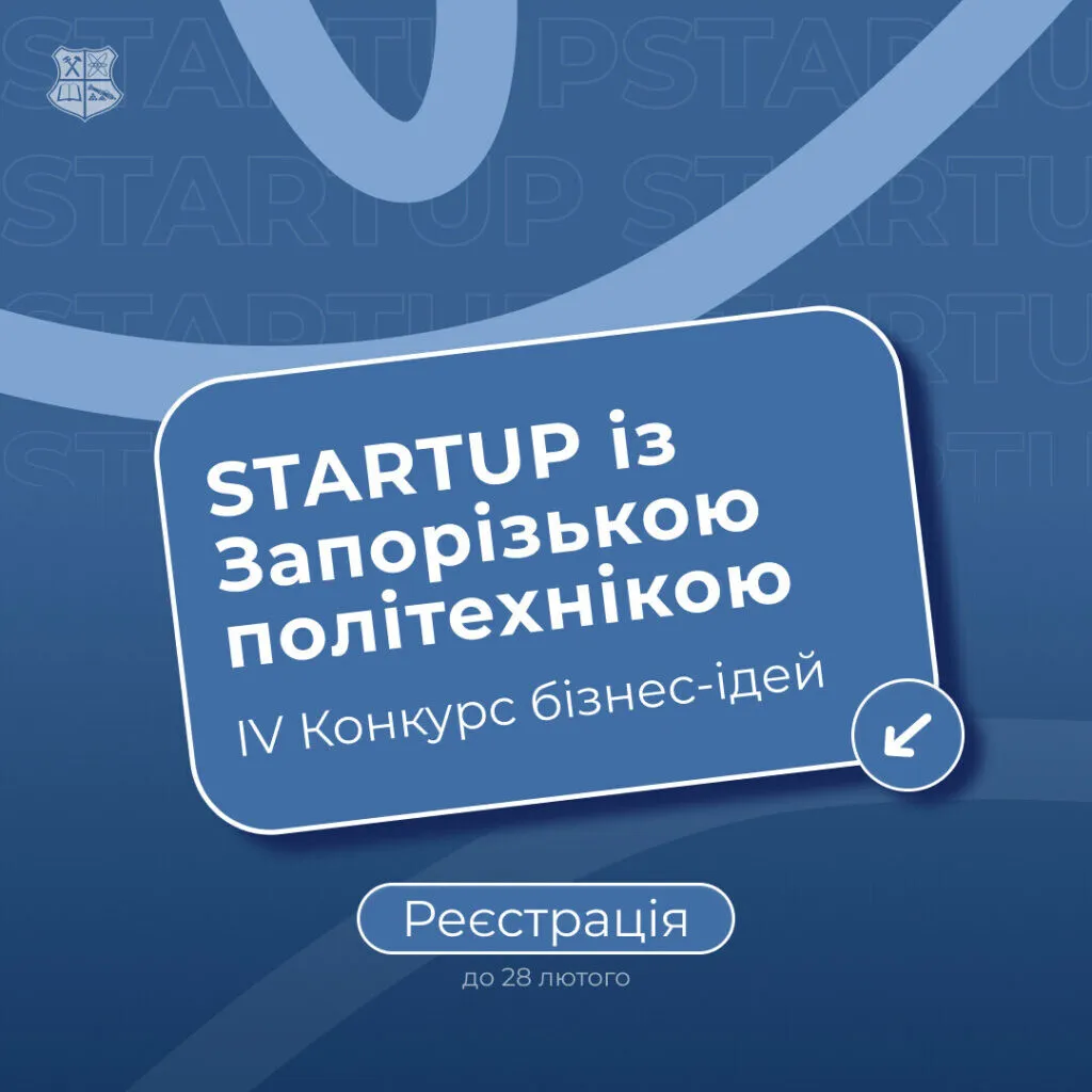STARTUP із Запорізькою політехнікою