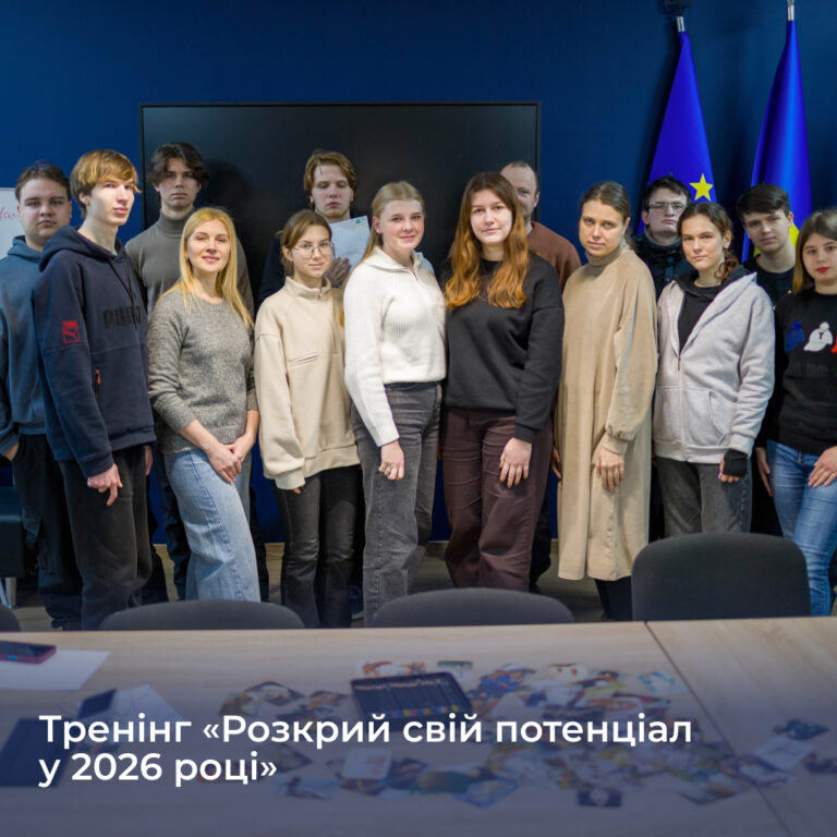 Тренінг «Розкрий свій потенціал у 2026 році»