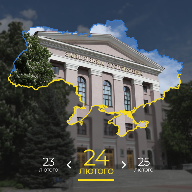 24 лютого. Чотири роки незламності. Четверта річниця повномасштабного вторгнення