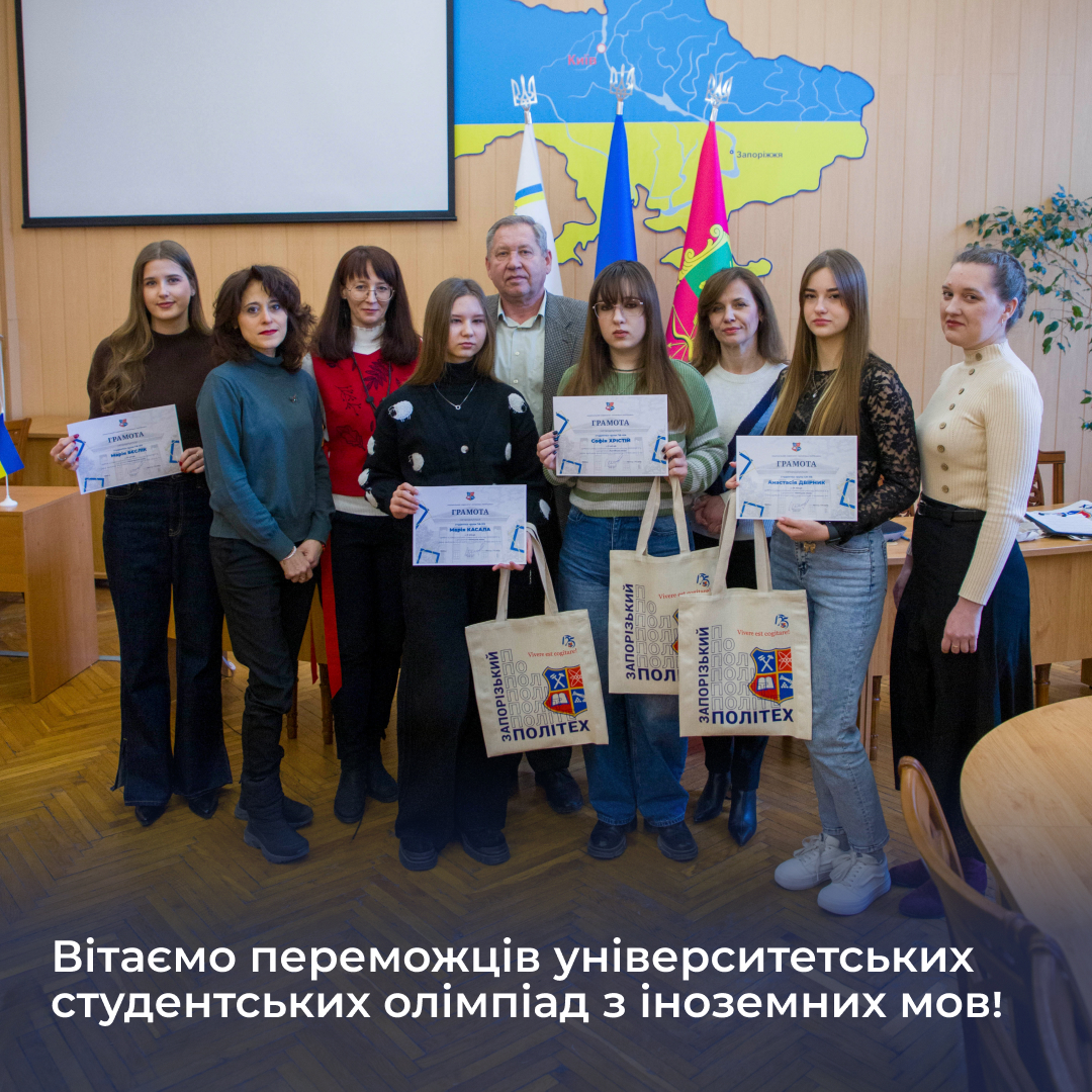 Вітаємо переможців університетських студентських олімпіад з іноземних мов!