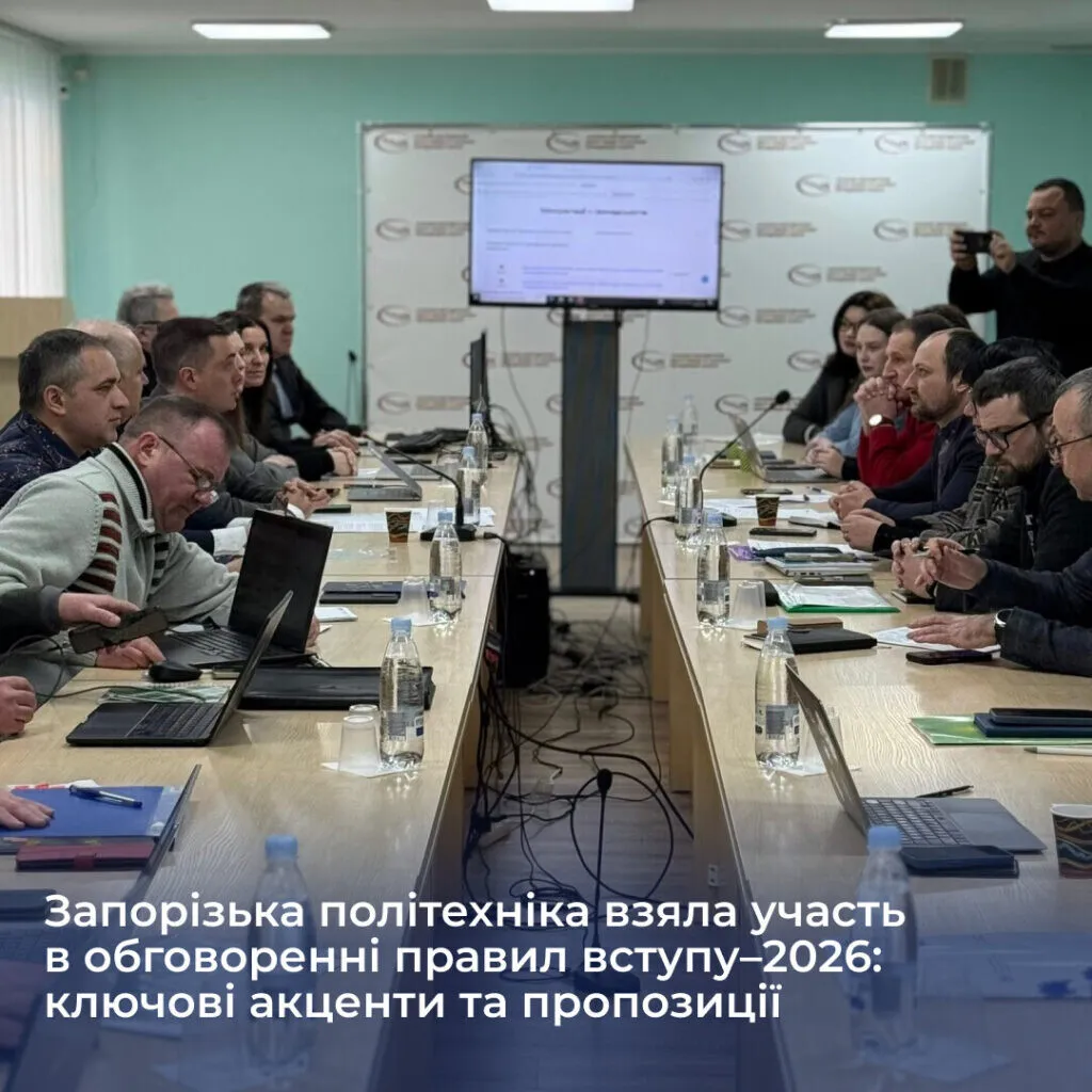 Запорізька політехніка взяла участь в обговоренні правил вступу–2026: ключові акценти та пропозиції