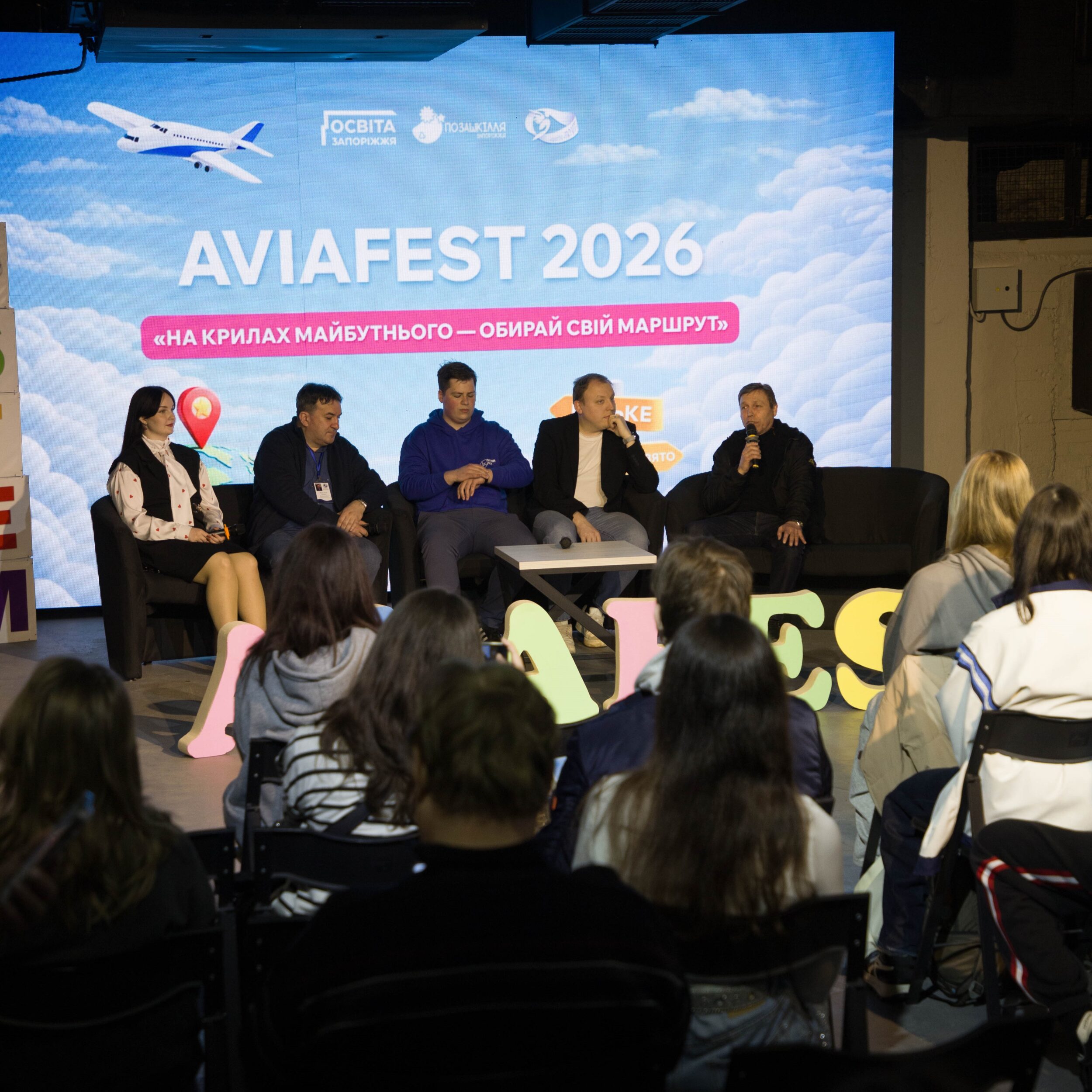Профорієнтаційний захід «AVIAFEST 2026: на крилах майбутнього — обирай свій маршрут»