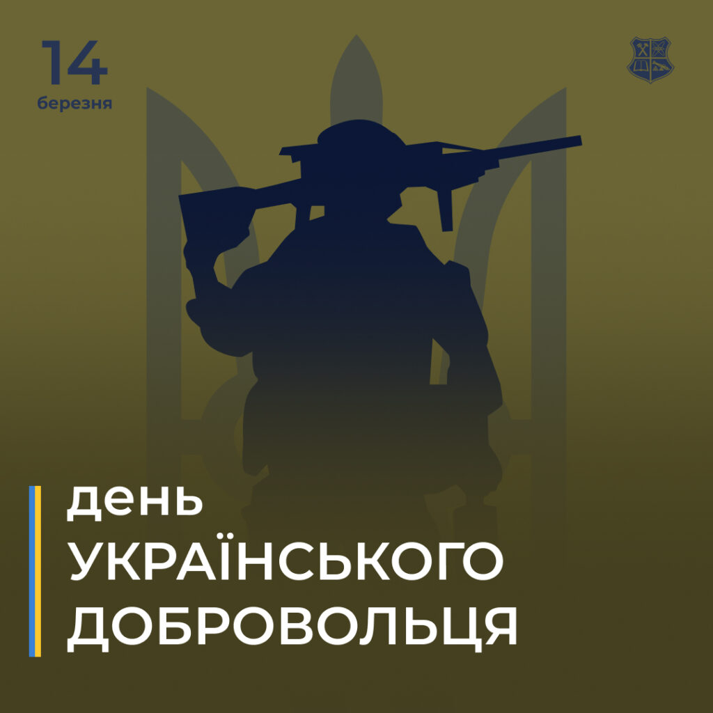 Happy Ukrainian Volunteer Day!