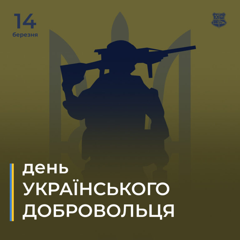 Happy Ukrainian Volunteer Day!