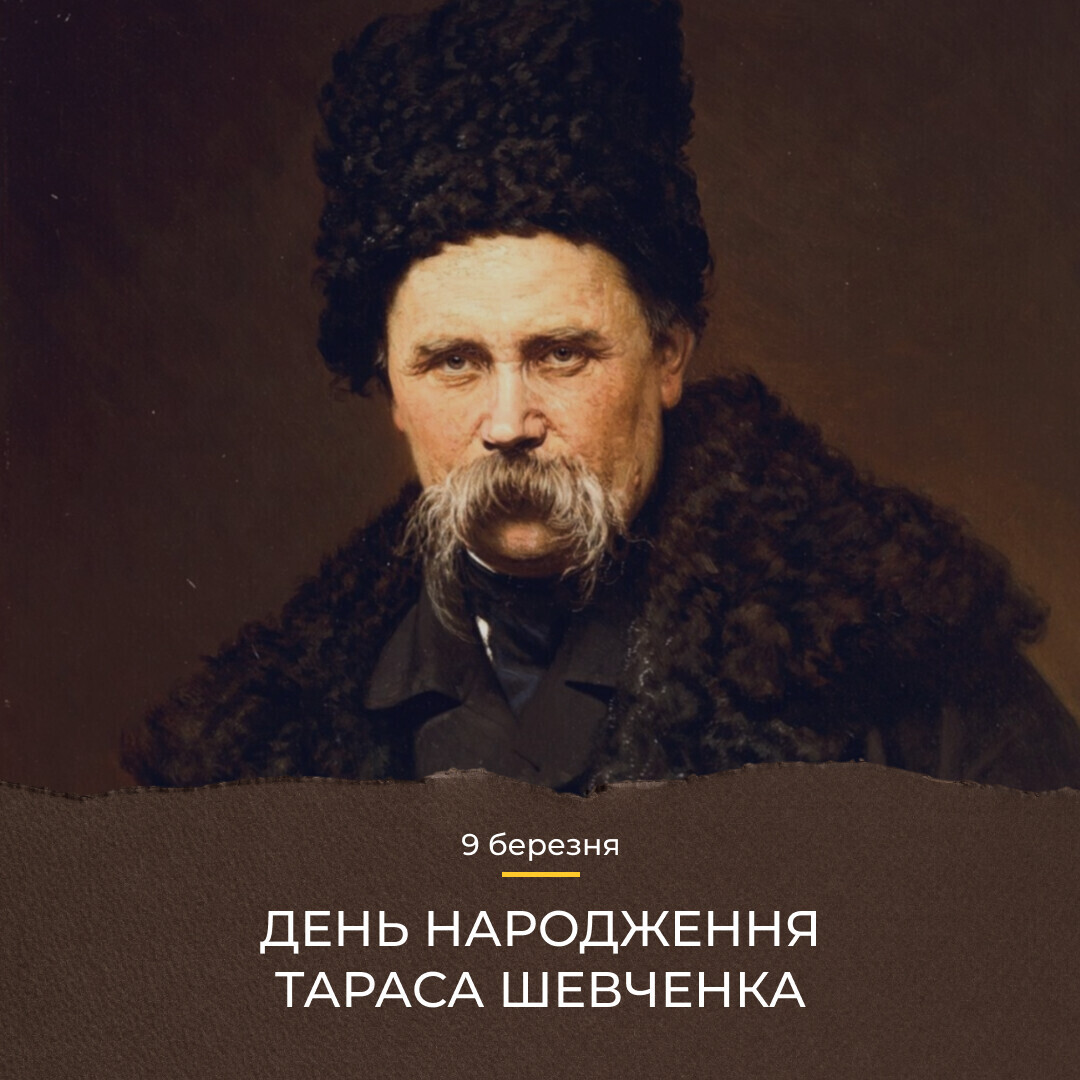 Тарас Шевченко — голос свободи, що звучить крізь століття