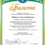 Наукові школи та напрямки наукової діяльності