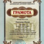 Наукові школи та напрямки наукової діяльності