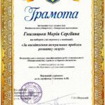Наукові школи та напрямки наукової діяльності