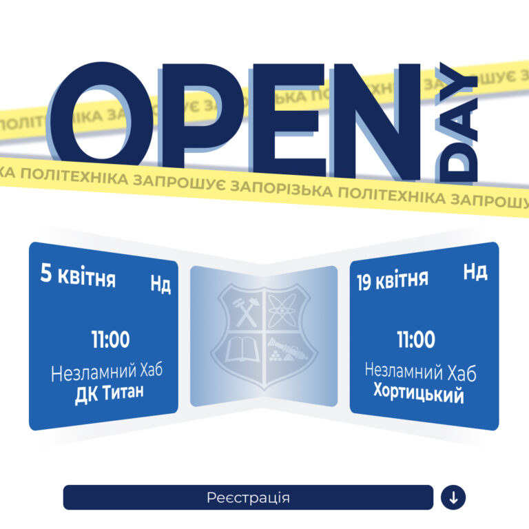 OPEN DAY від Запорізької політехніки