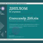 Наукові школи та напрямки наукової діяльності