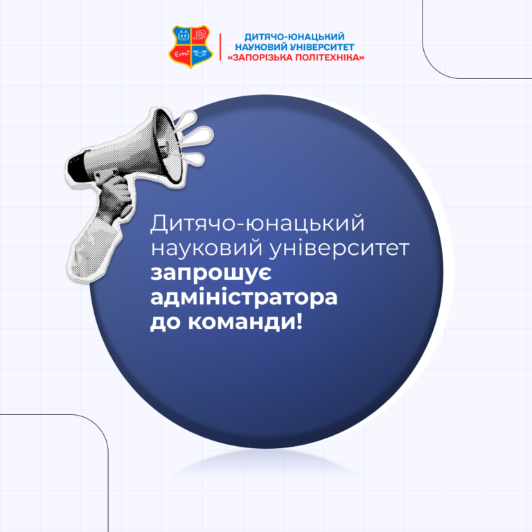 Children's and Youth Scientific University invites an administrator to join the team!