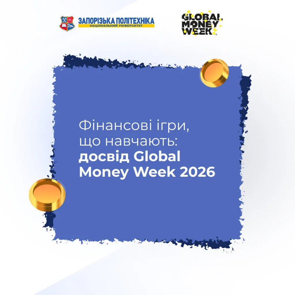 Фінансові ігри, що навчають: досвід Global Money Week 2026