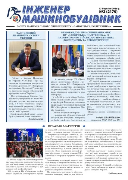 Березень 2026