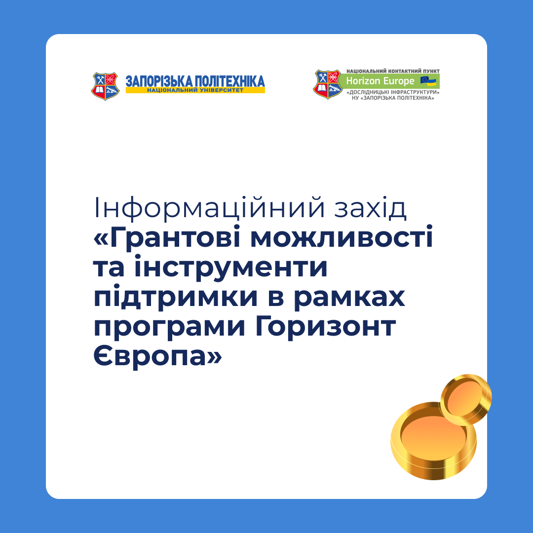 Horizon Europe for business: NCP «Research Infrastructures» held an information event for the Network of Business Information Support Centers