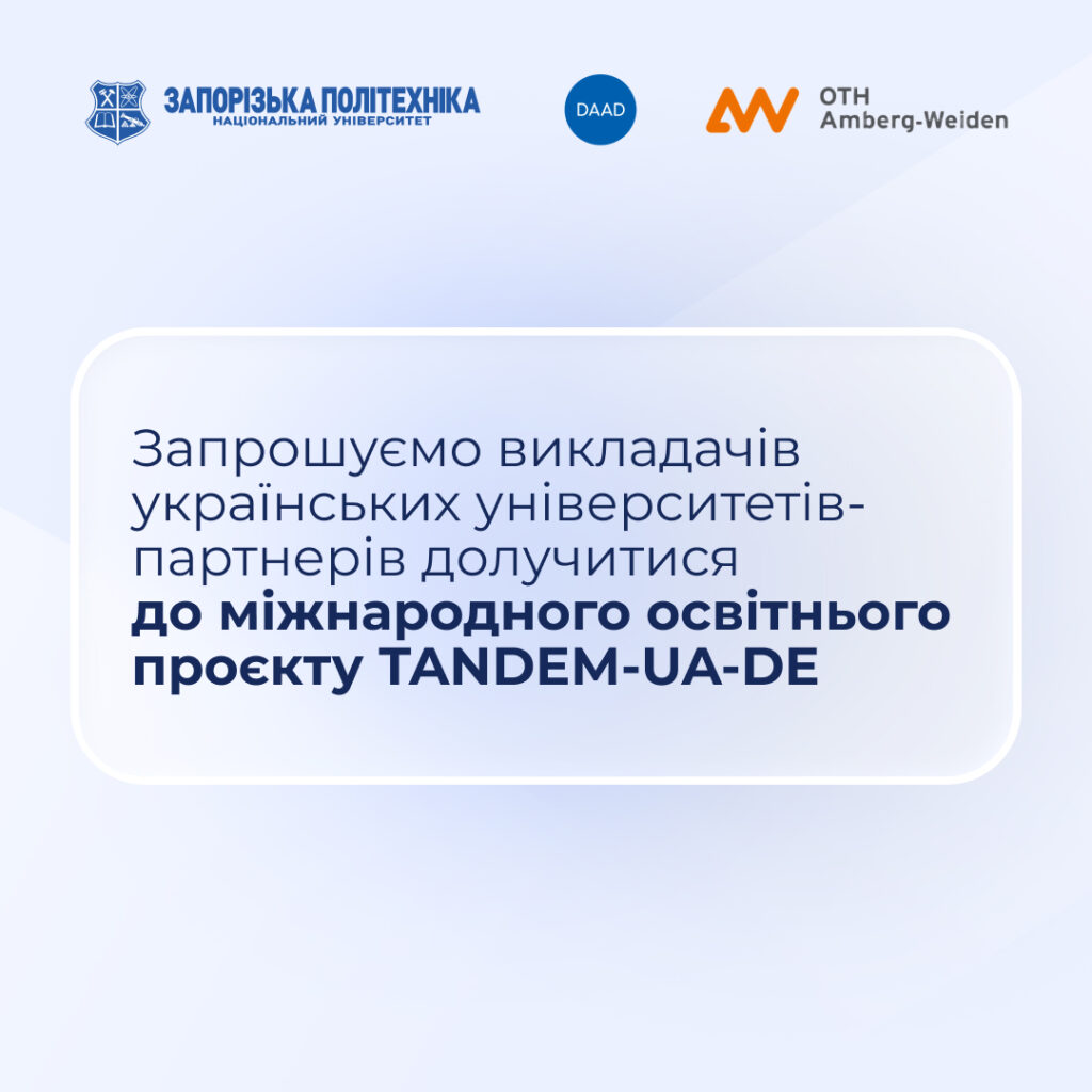International educational project TANDEM-UA-DE