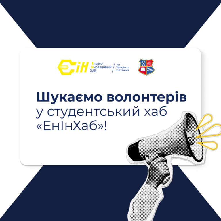 We are looking for volunteers for the student hub "EnInHub"!