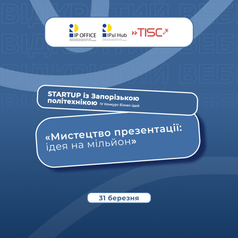 Вебінар «Мистецтво презентації: ідея на мільйон»