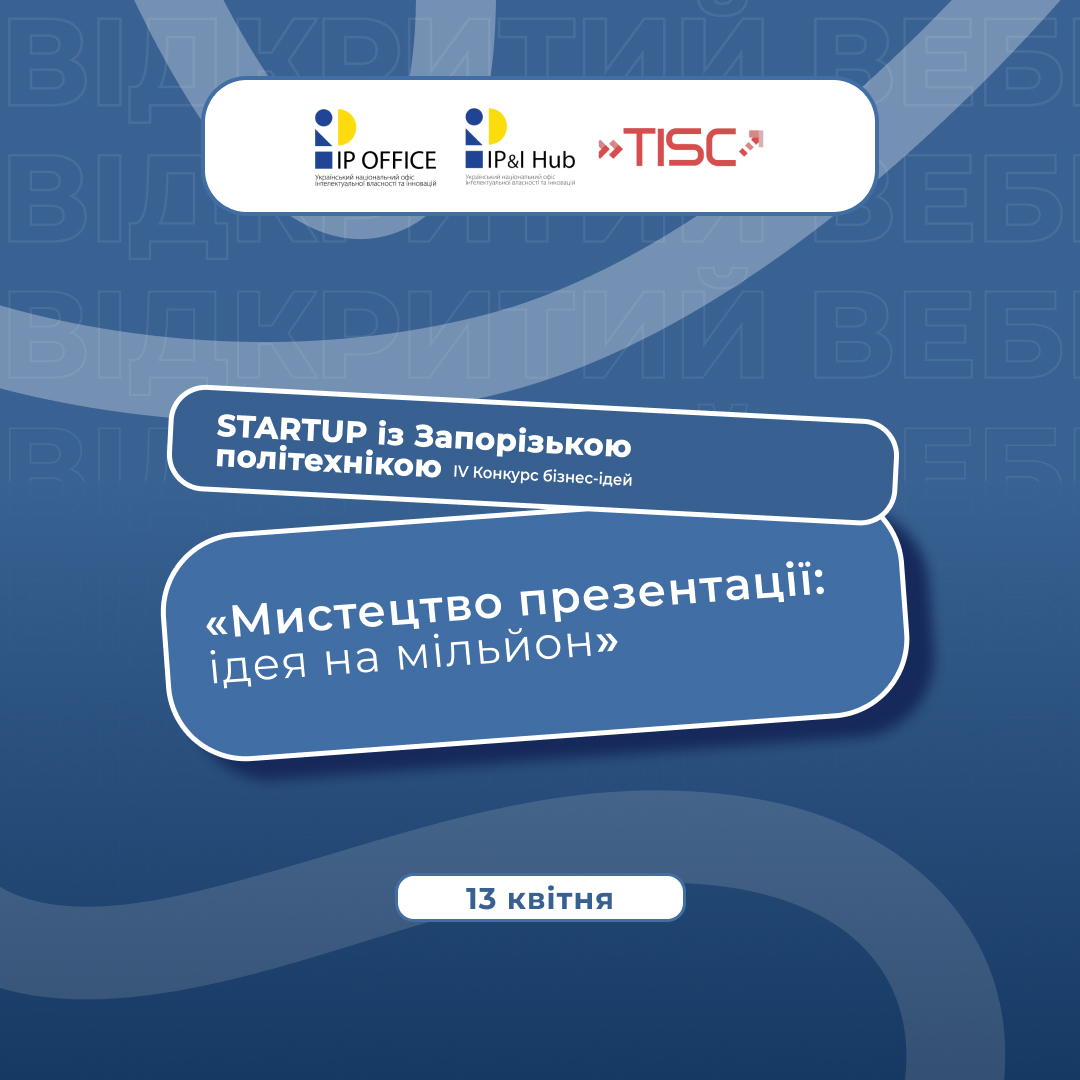 Вебінар «Мистецтво презентації: ідея на мільйон»
