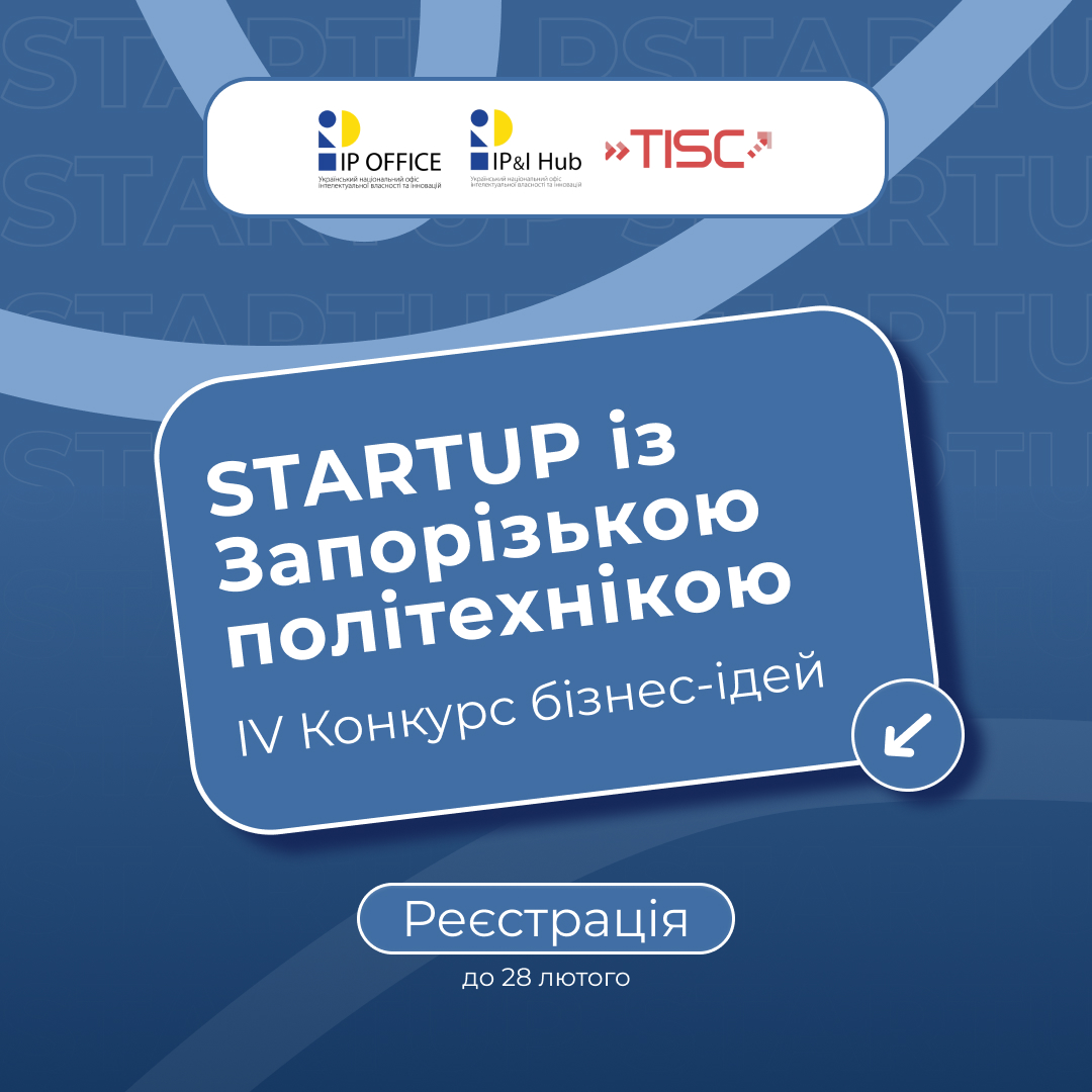 Триває реєстрація на відкриті вебінари в межах «STARTUP із Запорізькою політехнікою»!