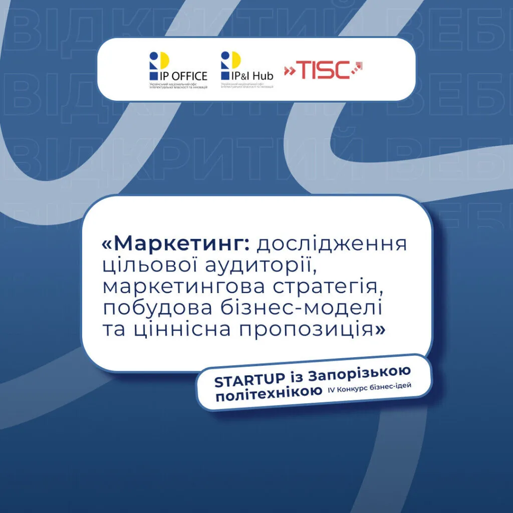 Ефективне застосування інструментів маркетингу з експертами «STARTUP із Запорізькою політехнікою»