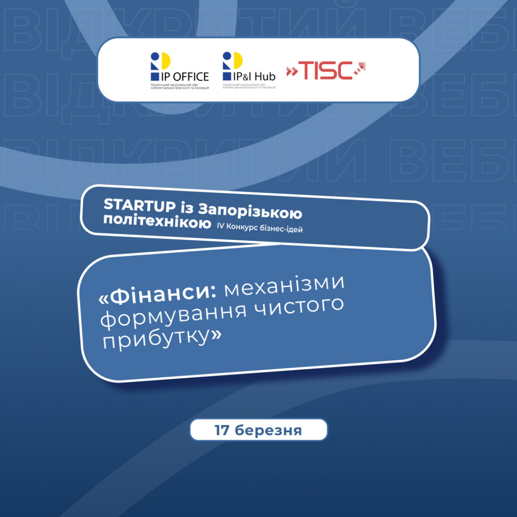 Webinar “Finance: Mechanisms for Forming Net Profit”