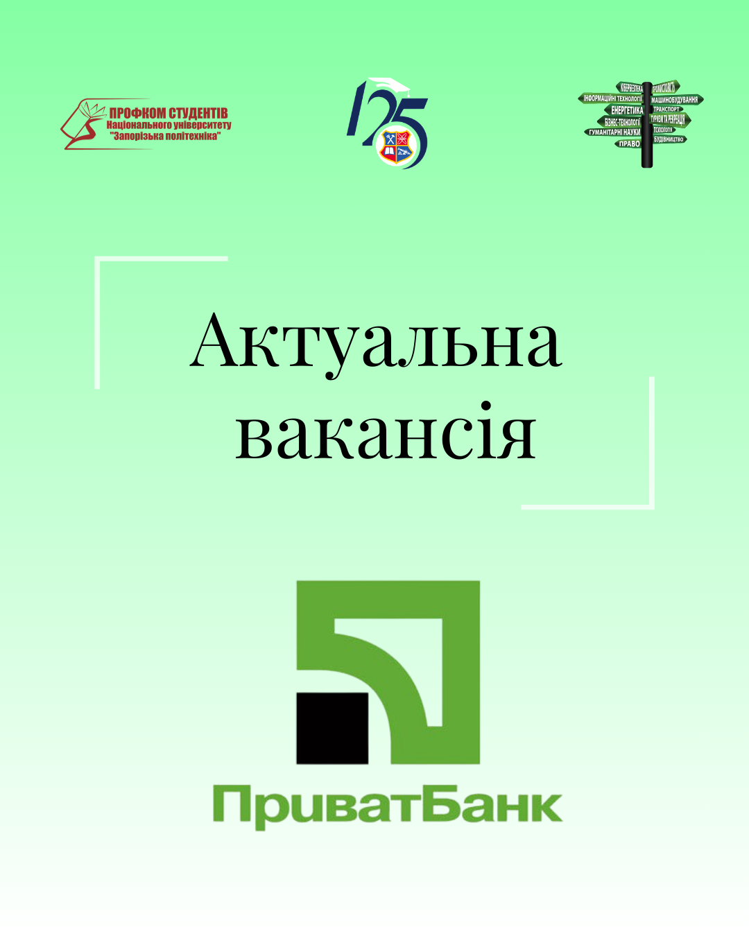 АТ КБ «ПриватБанк»