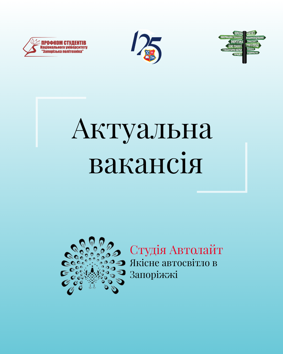 Студія світла «Автолайт»