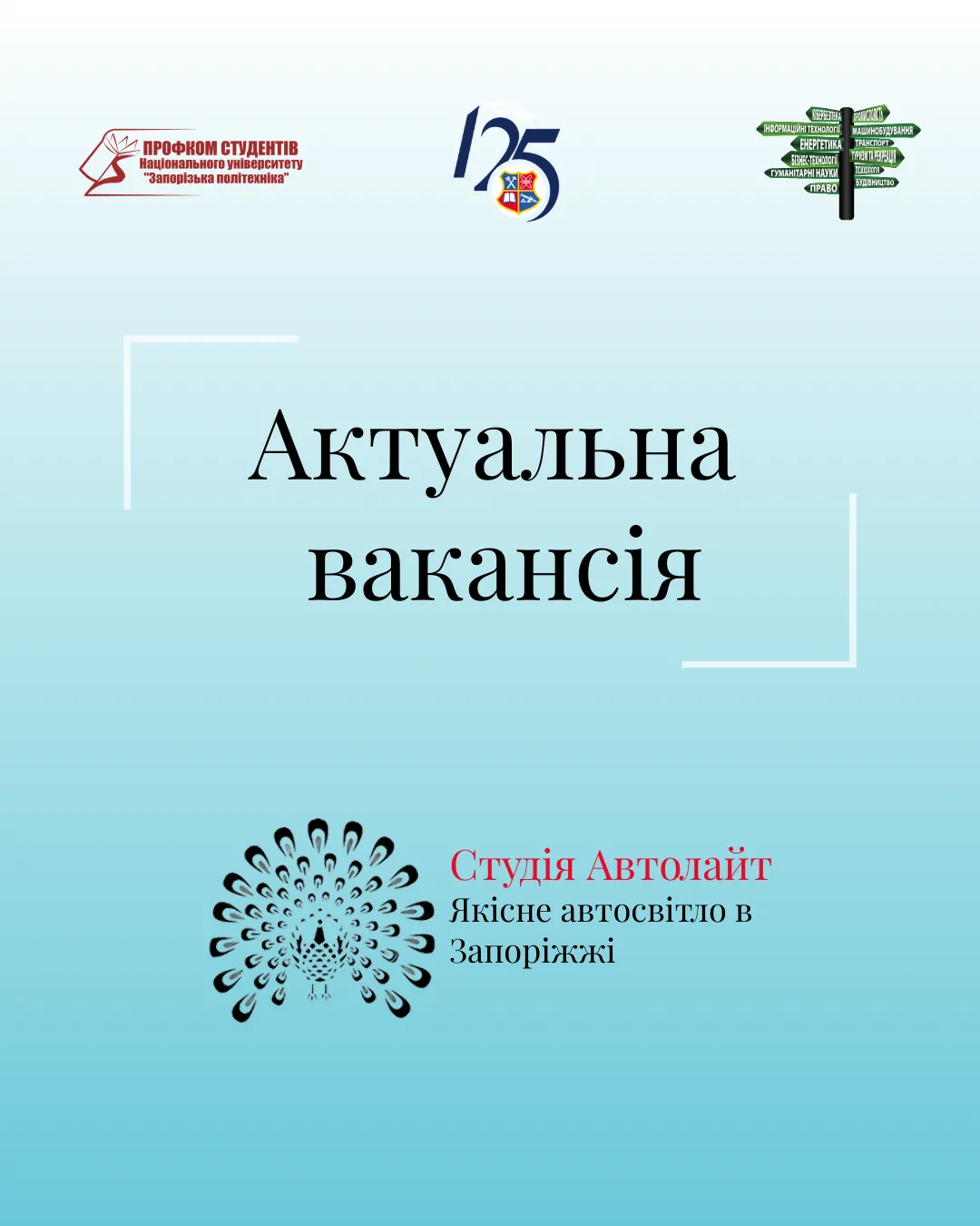 Студія світла «Автолайт»