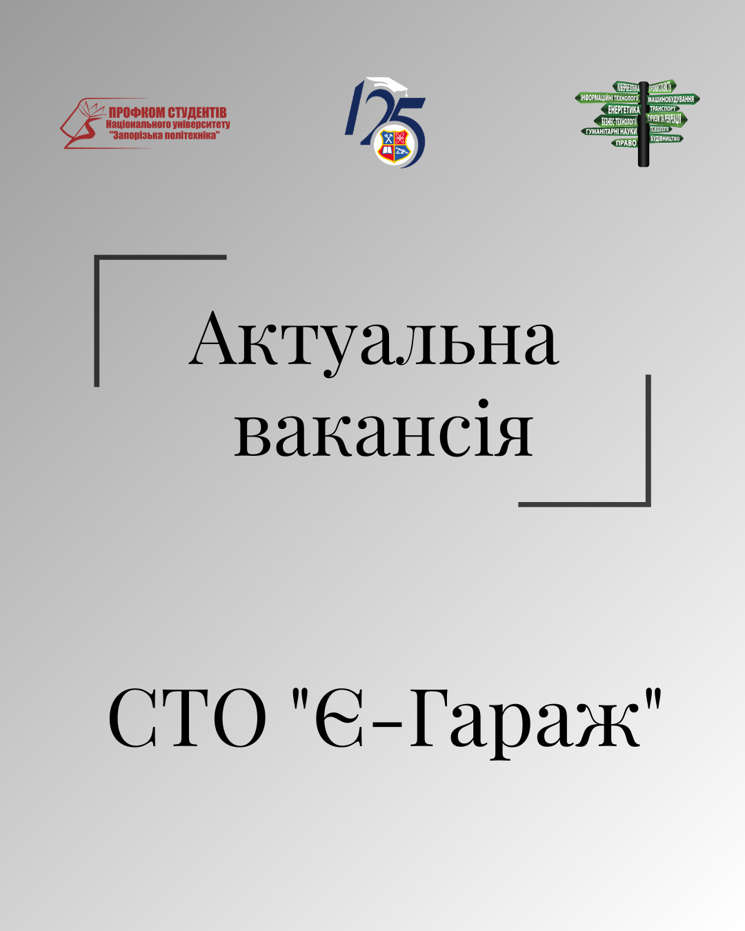 СТО «Є-Гараж»