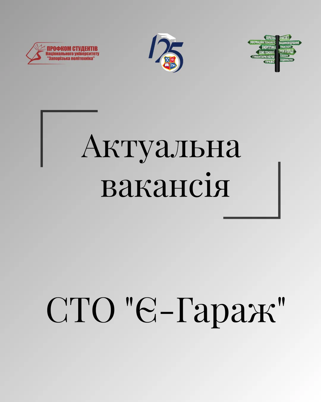СТО «Є-Гараж»
