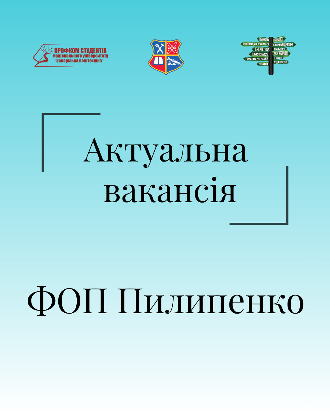 ФОП Пилипенко