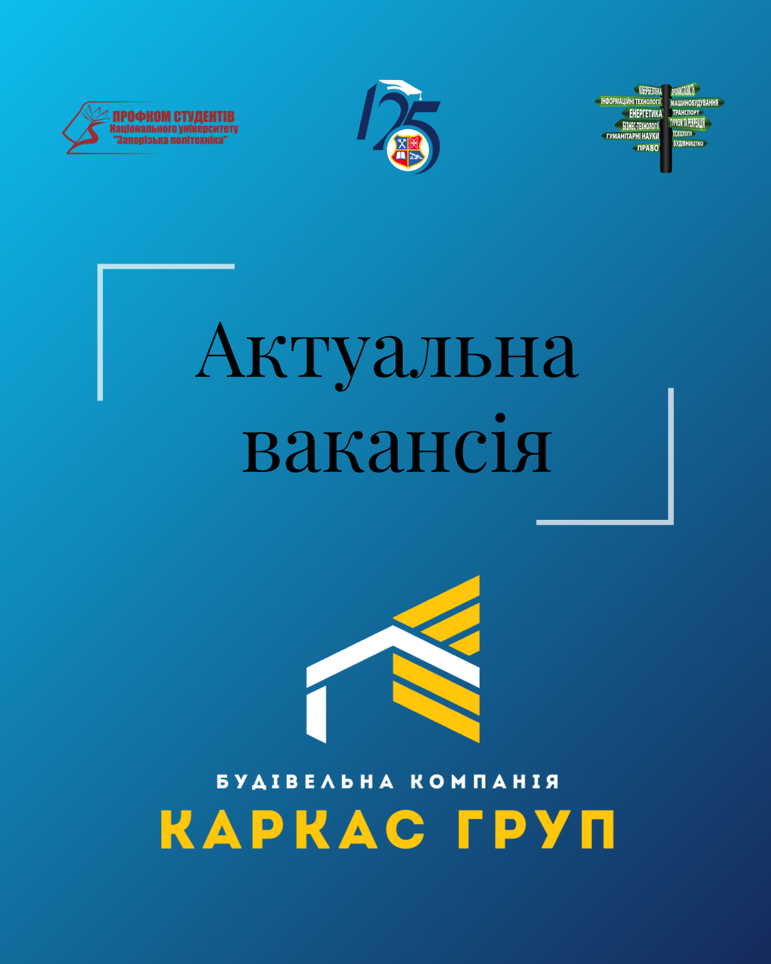 ТОВ «Каркас Груп»