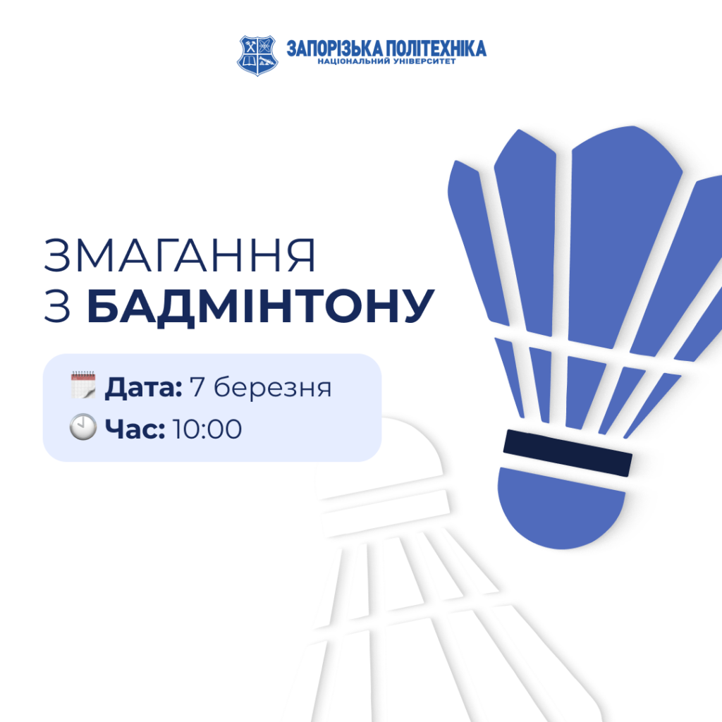 Sports competitions “Entrant-2026”