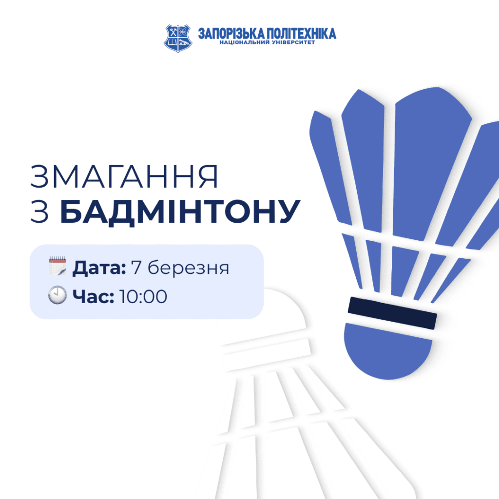 Спортивні змагання «Абітурієнт–2026»